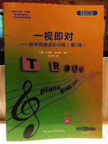 An examination is necessary for the examination of the piano visual ensemble into the class training (level 2) of the English Premier ABRSM