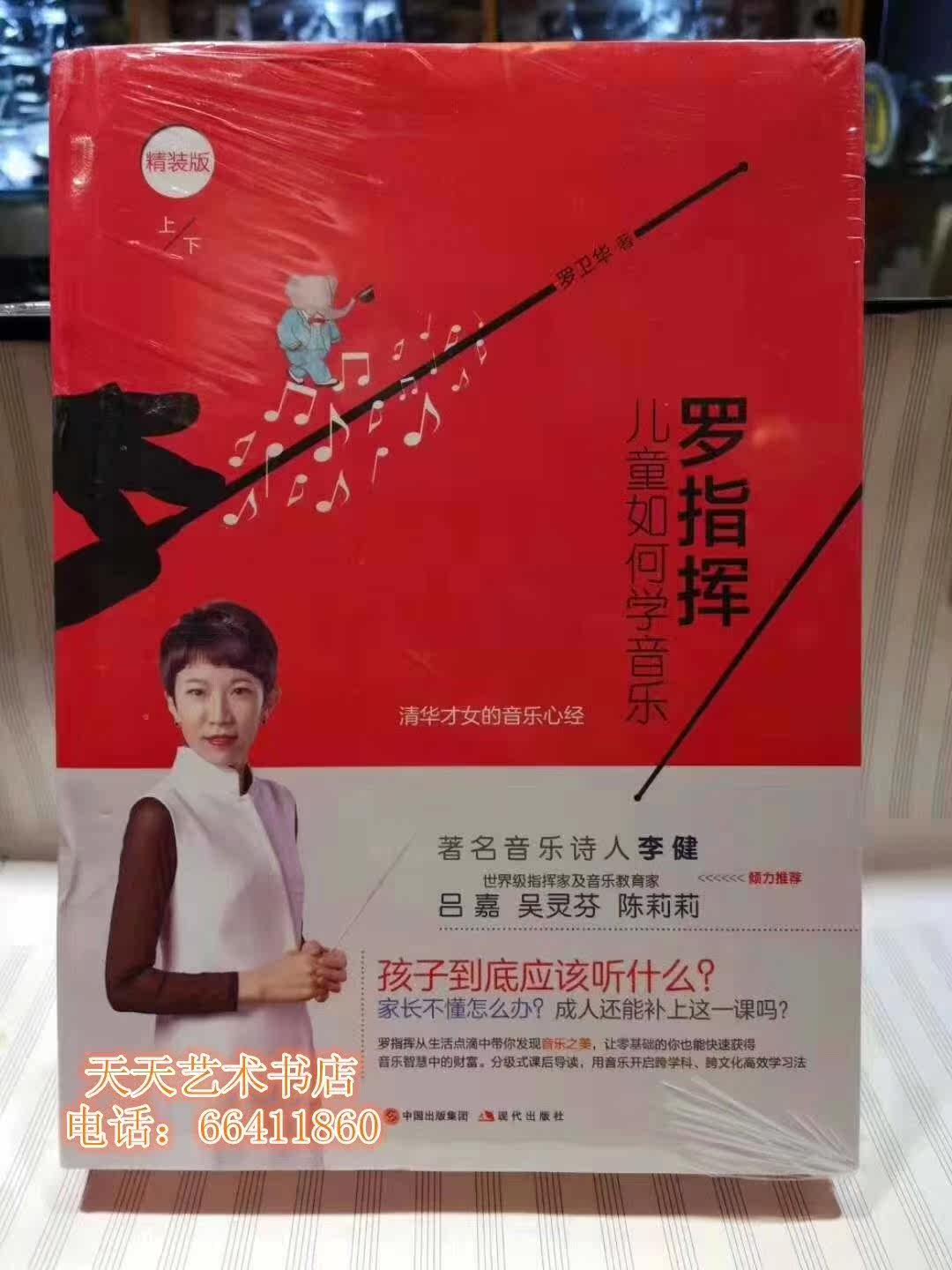 Tiantian Art Center Store How to Conduct Children to Learn Music (Hardcover Version) (Fine) Luo Weihua