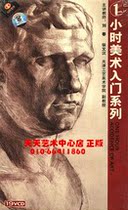 Daily Art 1 hour fine arts introduction series 19VCD Liu Chun Xu Wenhan keynote