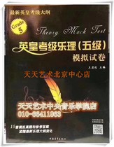 Tin Tin Arts Centre Shop Kings Graded Music Theory (Level 5)Mock Papers Latest Kings Graded Syllabus