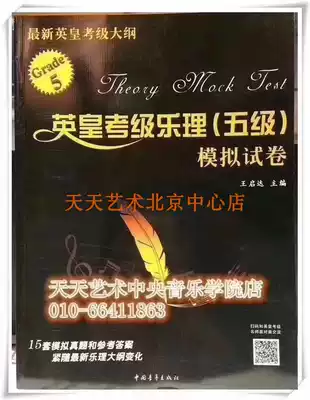 King's Examination Music Theory (Level 5)Mock Examination Papers King's Examination Syllabus 2018 Edition