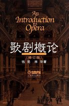 Introduction to Opera (Revised Edition) Qian Yuanlinhua Essential Teaching Materials for Opera