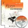Tiantian Art Center shop Feibel piano basic tutorial Level 4 course and theory skills and playing a full set of genuine