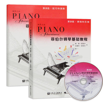 Fiber Piano Foundation Tutorial 2 Level full of two volumes of People's Music Publishing House