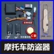 Báo động xe máy khóa báo động xe đạp phổ thông 12V xe tay ga trộm báo động điều khiển từ xa đánh lửa - Báo động chống trộm xe máy khóa đĩa xe máy có còi hú