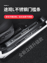 Volkswagen 2017-2020 models 19 passersby L special greeting bento pedal threshold bar rear guard plate retrofit accessories decorations