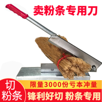 Guillotine knife cutting vermicelli sweet potato vermicelli cutting vermicelli knife cutting carton film herbal knife sharp vermicelli sharp vermicelli