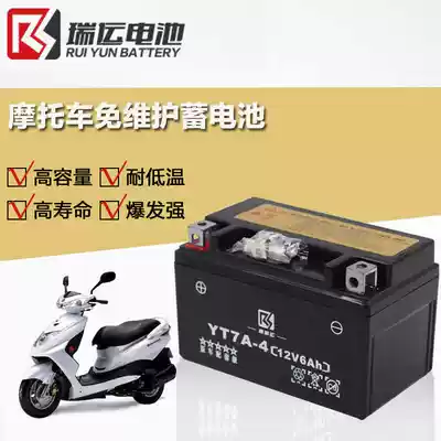 Xinruiyun pedal locomotive battery 12v electric bicycle battery maintenance-free 12N7-2B Xunying Neptune