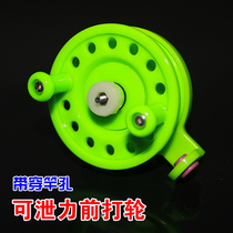 Ice fishing wheel front beating wheel flying fishing wheel unwinding wheel wire-rewinding wheel hand rod changing rod with leaky front beating wheel
