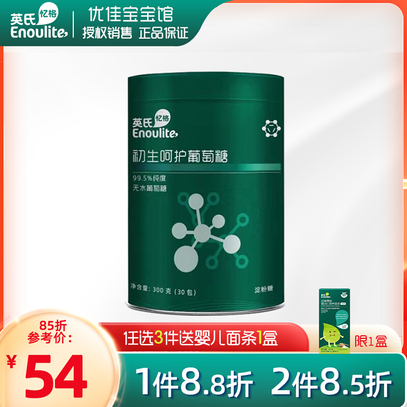 Ingenics Newborn Care Glucose 300 g Children's Anhydrous Glucose Powder Independent packaging sent to infants and young children as a food supplement