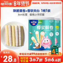 Shang Kessie purple potato coconut pulp crispy roll canned baby snacks egg roll sandwich childrens wafer snack