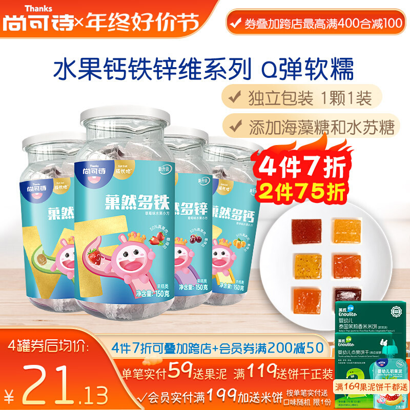 Shang can poetry Natural Zinc calcium Tievey Canned Child Fruit Strips Small Side Soft Sugar Strawberry Yellow Peach Fruit Cake Snack-Taobao