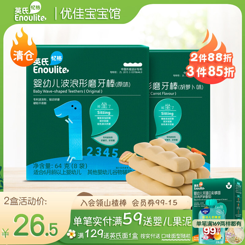 Inn's baby accessories Nutritional Grinding Tooth Stick Orange Carrot 6 months Baby snacking finger Hard biscuits High Calcium-Taobao