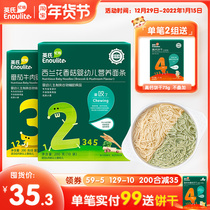 Yings infant nutrition noodles 2 boxes of raw noodles beef and vegetables 6~36 months baby supplementary food noodles