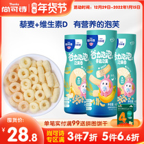 Shangkeshi snack puff without adding white sugar Salt baby puff bar children snack snack Puff Ring
