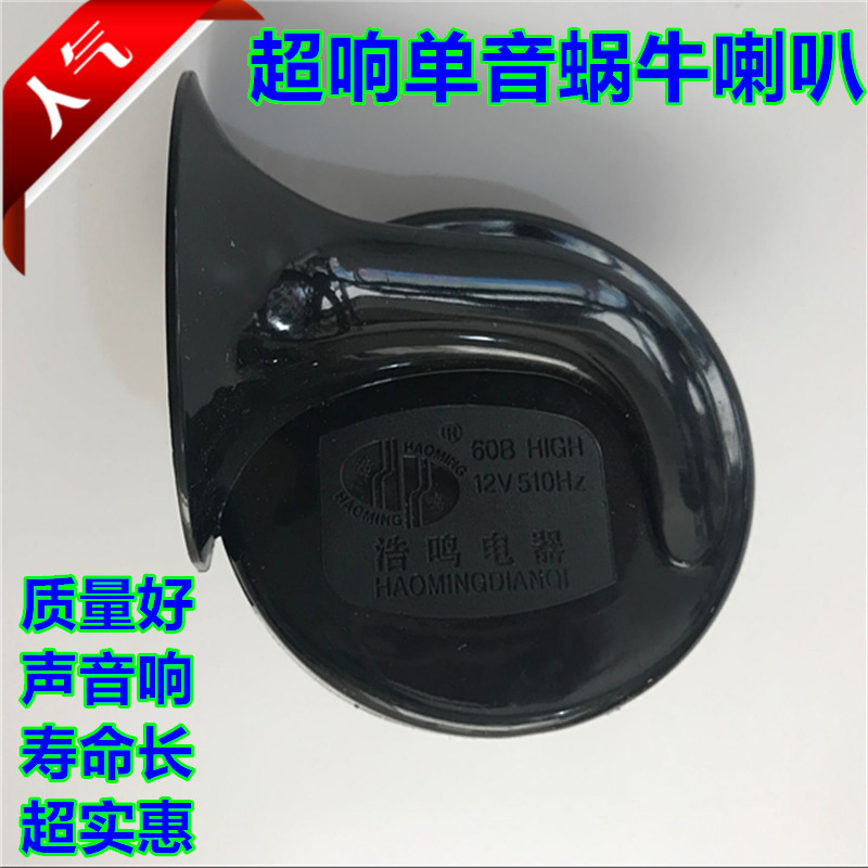 Xe điện tăng áp xe máy tay ga sừng xe máy sửa đổi siêu lớn đơn 12V phổ quát ốc sên 	loa bluetooth treo xe máy	