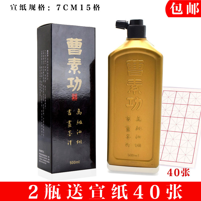 Shanghai Cao Sugong Calligraphy Ink Emblem Ink Brush Ink Advanced Fume Calligraphy and Painting Ink 500ml Bottled - Taobao