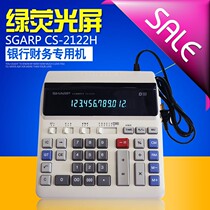 Sharp calculator cs2122hled screen mechanical keyboard type large large screen bank plug-in computer
