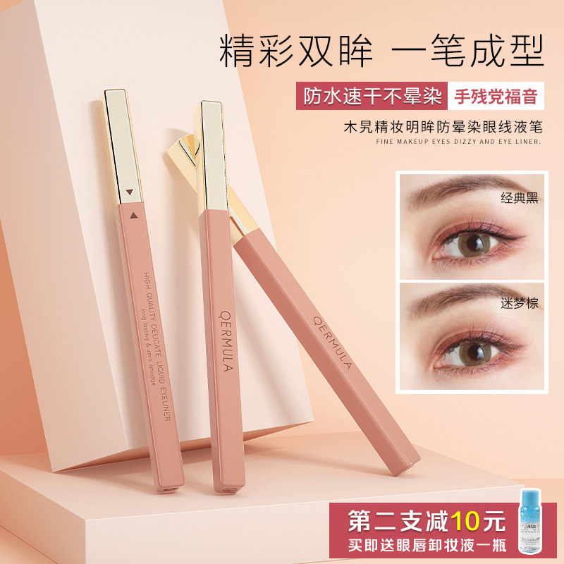 Wood Xu Wood Xu Fine Makeup Anti-Fainting Waterproof Speed Dry Smooth New Hand-eye Line Liquid Pen Black Brown Two Color Speed Dry Smooth
