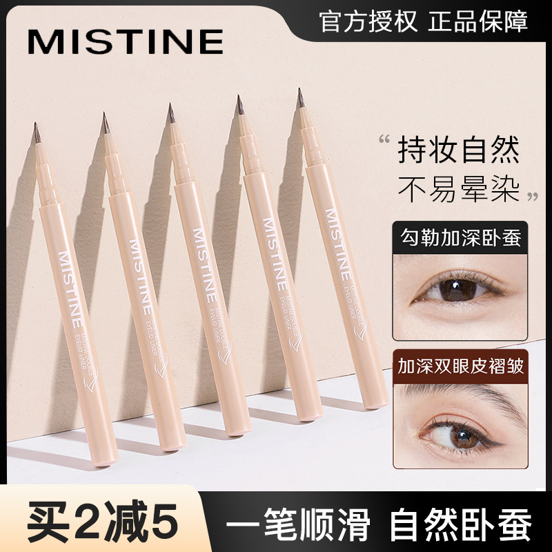 Mistine silkworm pen eyelinen glue pen lady high light brightness outline pen recommended sleeping cicada pen not faint