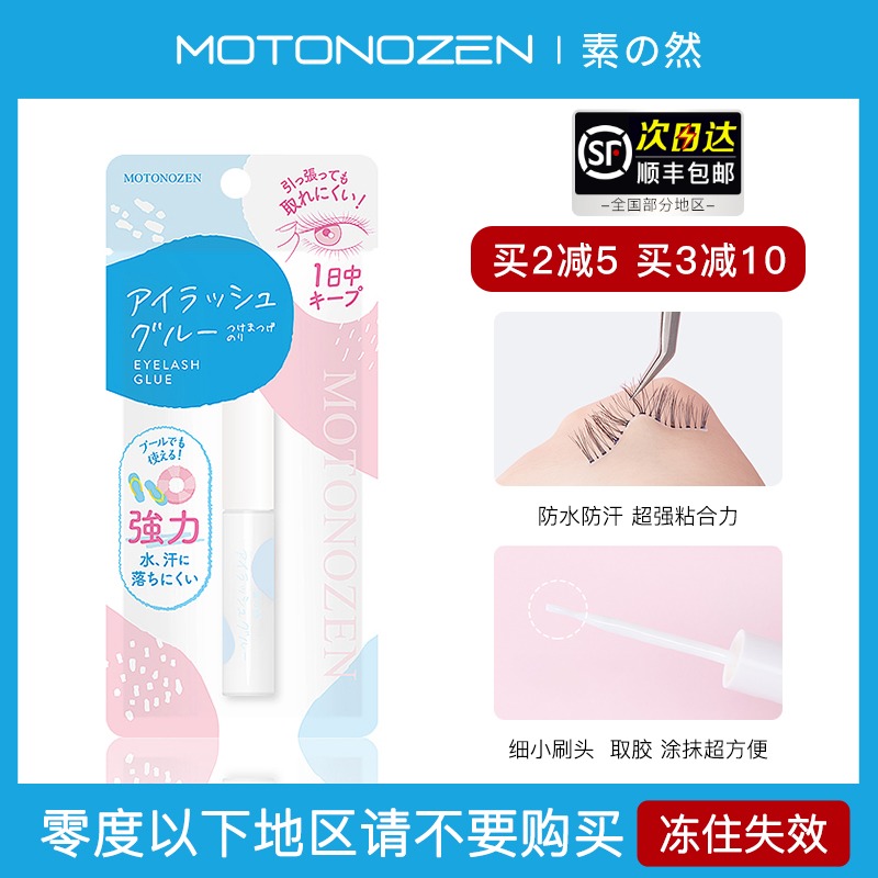 MOTONOZEN Vegetarian False Eyelash Glue without stimulation Anti-allergenic persistent ultra-sticky species eyelash speed dry