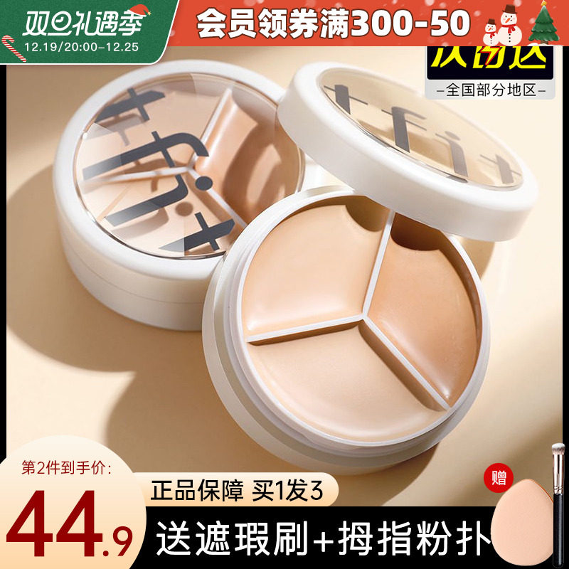 TFIT tri-color Flawless Cream pens Pox Imprint Spots Cover Black Eye Circle Face Tiffit Leisure Liquid Pan Flagship Store-Taobao