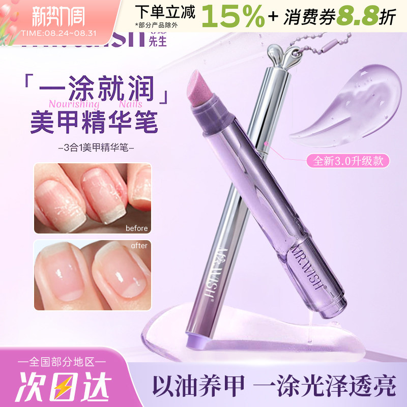Mr.Wish/Mr. Wish Three-In-One Nail Care Essence Pen, Nail Polish, Nail Bed Care, Anti-Breakage Cuticle Oil