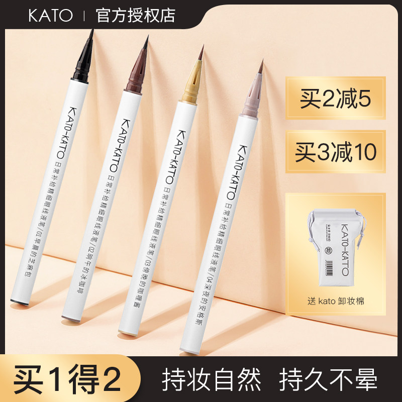 KATO eyelink pen not fainting waterproof and anti-perspiration lasting colored eyelachline liquid pen female new hand brown extremely fine sleeper female