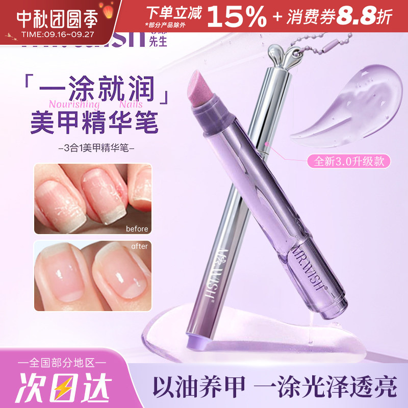 Mr.Wish/Mr. Wish Three-In-One Nail Care Essence Pen, Nail Polish, Nail Bed Care, Anti-Breakage Cuticle Oil Mr.Wish/Mr. Wish Three-In-One Nail Care Essence Pen, Nail Polish, Nail Bed Care, Anti-Breakage Cuticle Oil