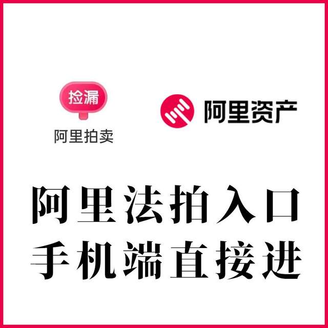 Taochanbao Alibaba Judicial Auction Platform Legal Auction Machine Spoken Law Official Home Page Real Estate Car