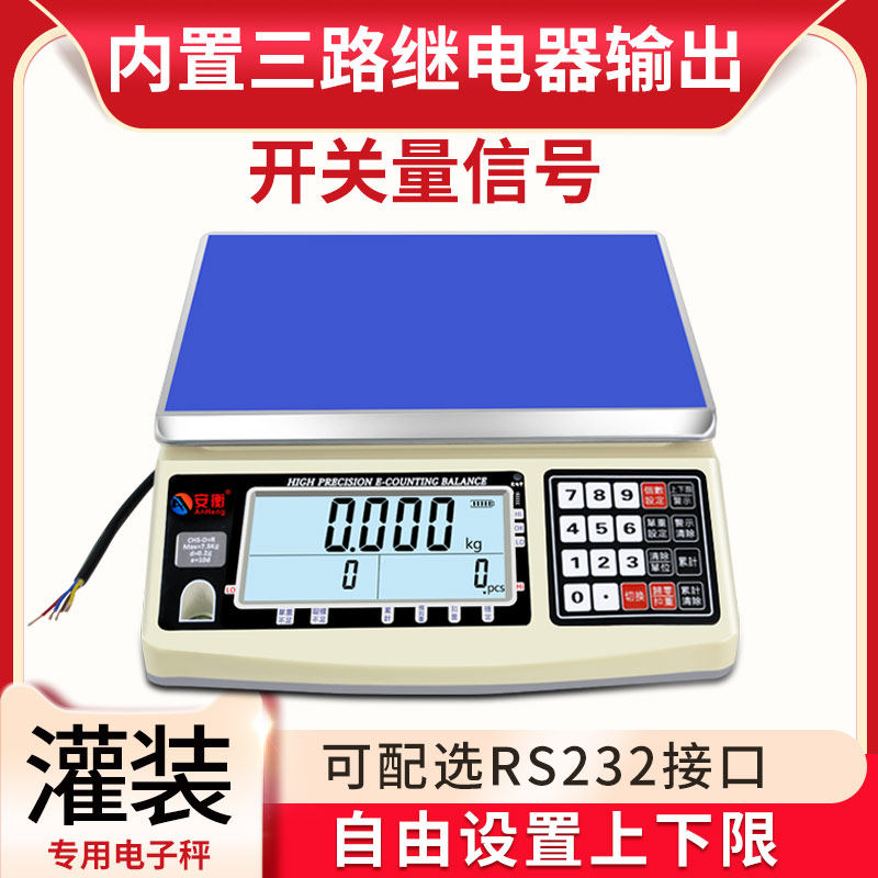 Anheng upper and lower limit alarm scale switch relay control signal filling output 4-20 485 communication electronic scale