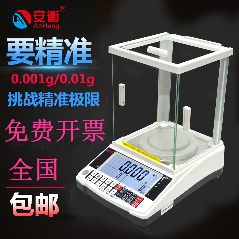 Balance Analysis Balance 200300500 800g0 001g Precision Clever Precision Laboratory Electronic scales