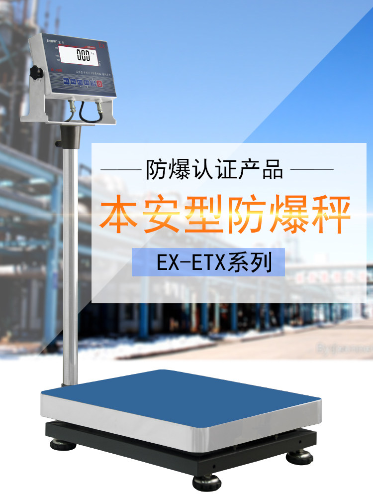 Explosion-proof electronic scale 30kg Explosion-proof high-precision industrial scale Explosion-proof platform scale 300kg chemical special stainless steel