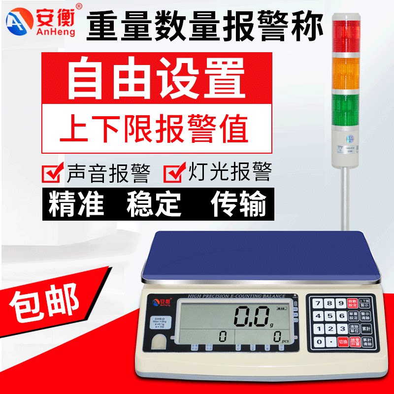 The Hengheng Industrial Belt with Three-Color Alarm Lights Electronic scale on the lower and lower warning counting gauge Rebench Libra Electronic scale