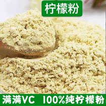  Lemon powder Lemon dry powder Lemon drink powder Pure powder mask Edible drink baking 500g