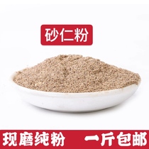  Chinese Herbal medicine Pure sand kernel powder Yangchun sand kernel powder Halogen material Chunsharen Xisharen Spice seasoning 500g
