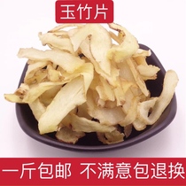 Chinese herbal medicine new product Polygonatum Yuzhu slices dry pure jade bamboo meat 500g natural sulfur-free can take Ophiopogon North Sand