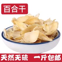 Dried lily natural Dragon Tooth Lily dried lily edible lily soaked water soup cooking porridge 500g