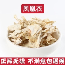 Chinese herbal medicine Phoenix coat egg skin chicken white skin chicken egg white skin Phoenix egg film coat 500g
