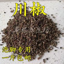  Wildflower pepper foot soak Sichuan pepper 500g foot soak foot bath pepper inedible body moisture Chinese herbal medicine
