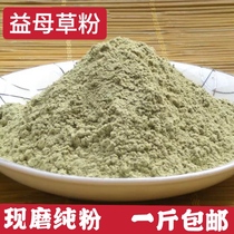 Chinese herbal medicine pure motherwort powder new goods freshly ground edible foot bath 500 grams for sale