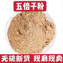 Chinese herbal medicine gallnut powder freshly ground ultrafine powder can be used with Cnidium powder chives better 500g
