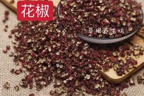  Peppercorns Sichuan Dahongpao Peppercorns 500g Star anise ingredients Peppercorns Dried hemp pepper powder Cinnamon