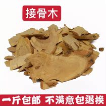 Chinese herbal medicine Elderwood skewer live bony bonewind elderbone Dan continued Bone Wood Tree 500 grams