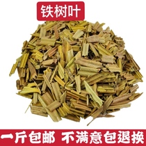 Chinese herbal medicine iron leaves pruning iron tree leaves chopped iron Liangrass also sold 500g