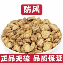 Chinese herbal medicine windbreak 500g North Windbreak positive product Inner Mongolia Yuping wind powder
