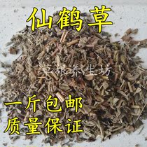  Chinese herbal medicine Crane grass wolf tooth grass Crane grass powder Crane grass tea Dragon tooth grass off-force grass seed and mother grass 500g