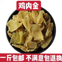 Chinese herbal medicine chicken inner gold sulfur-free raw chicken inner gold cooked chicken inner gold can be ground chicken free of charge 500 grams
