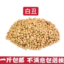 Chinese herbal medicine White ugly white morning Black White two ugly white ugly white ugly powder white Morning Glory 500 grams free powder