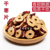  Xinjiang Ruoqiang jujube dried red jujube slices seedless crispy snacks Dry eating tea Leave-in jujube rings Bulk 500 grams